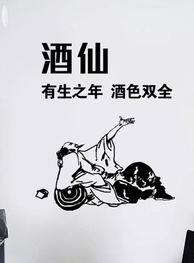 背景墙贴酒仙饭店网红抖音段子
