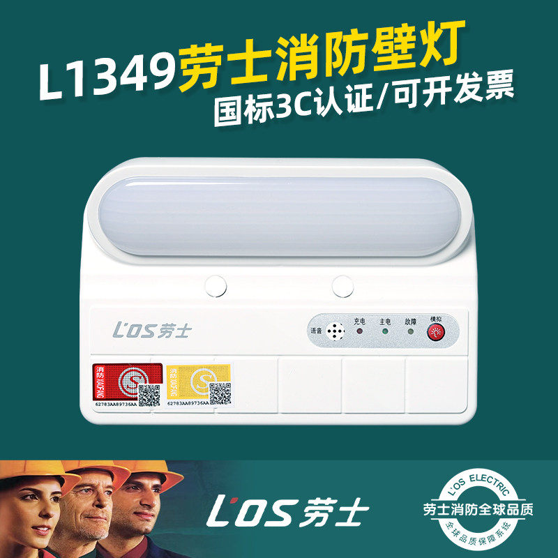 劳士新国标消防灯应急灯LED停电应急照明灯 墙壁挂应急壁灯L1349,家装灯饰光源,应急灯,淘宝优惠券,粉丝福利购,淘宝优惠卷