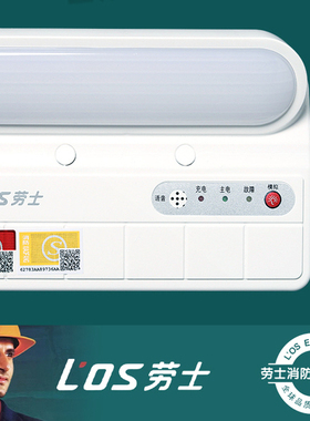 劳士新国标消防灯应急灯LED停电应急照明灯 墙壁挂应急壁灯L1349