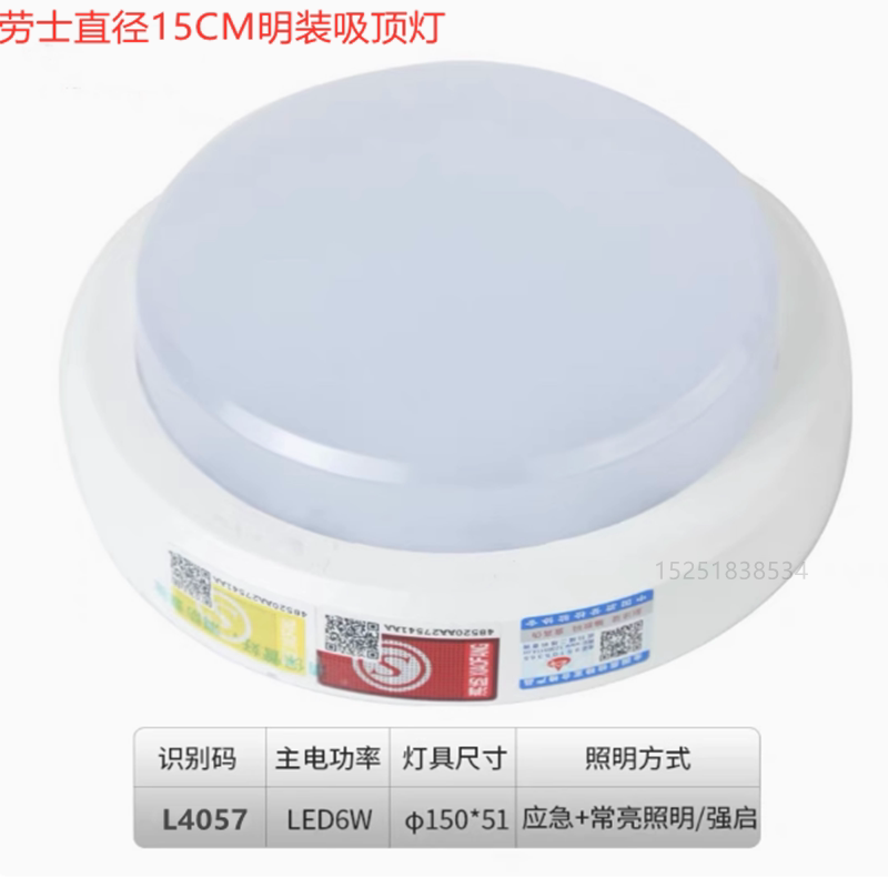 劳士LED明装消防吸顶应急照明灯