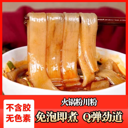 火锅宽粉红薯粉条250g*50袋四川火锅苕粉麻辣烫宽粉免泡火锅食材