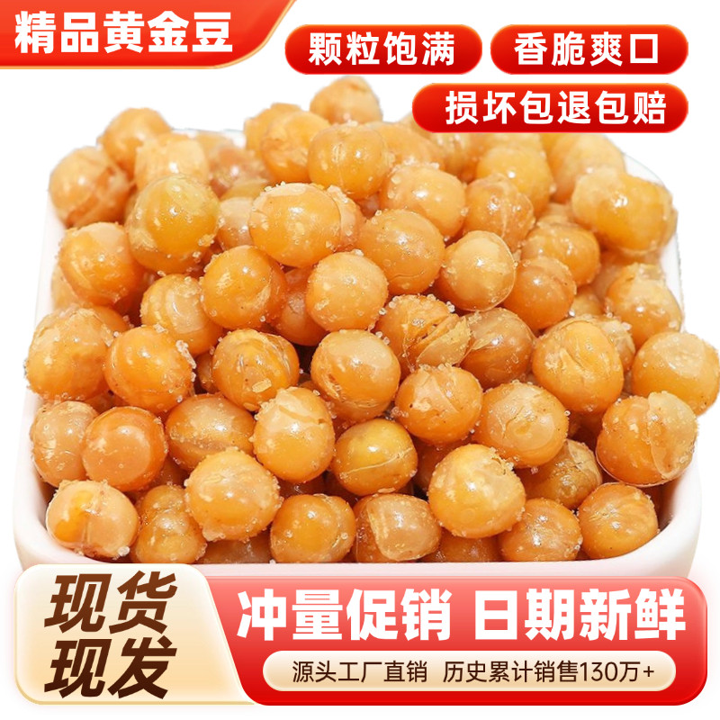 净重装黄金豆油炸豌豆零食黄豆豆类豆子小包装1件批发4斤装包邮