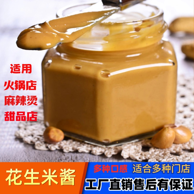 花生酱商用5斤大桶纯花生酱批发拌面火锅麻辣烫芝麻酱甜品店专用