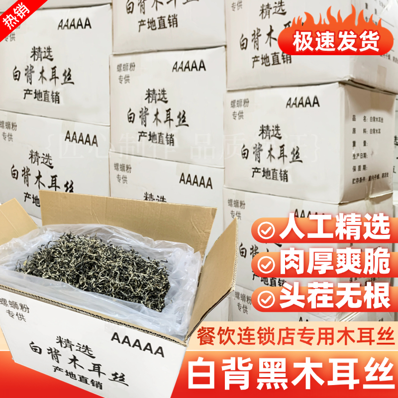 螺蛳粉专用白背干木耳丝特级头茬