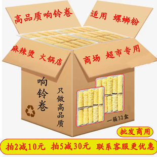 黄金响铃卷商用三秒脆豆皮卷螺蛳粉麻辣烫火锅食材豆腐皮商用批发
