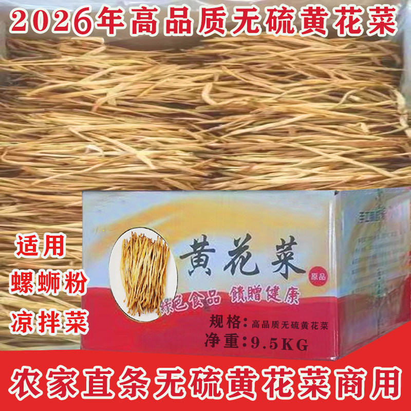 特级直条无硫黄花菜火锅干货商用