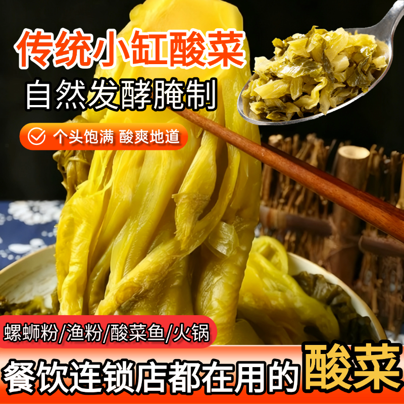 手工酸菜酒糟酸菜泡菜不加盐香脆老坛酸菜泡菜袋装下饭菜整颗脆嫩