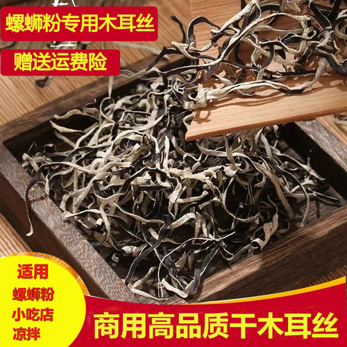 螺蛳粉专用木耳丝商用干货5斤装