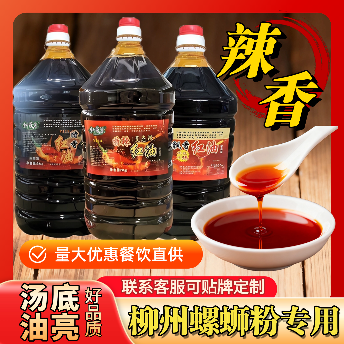 新食客爆香红油飘香红油辣椒油桶装夜市摆摊开店商用工厂直销