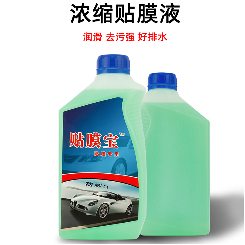汽車膜專用貼膜液貼膜劑