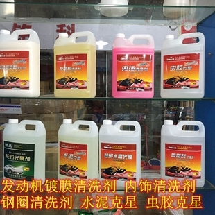 虫胶克星 发动机镀膜清洗剂 内饰清洗剂 钢圈清洗剂 顶棚水泥克星