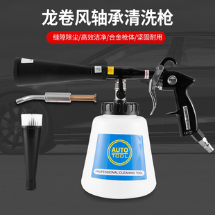 轴承龙卷风清洗枪内饰汽车顶棚喷壶龙卷风发动机舱清洗枪气动工具