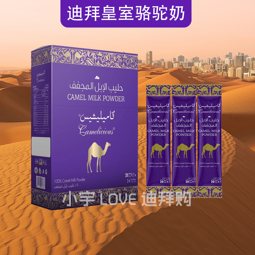 迪拜代购camelicious皇室纯骆驼奶粉全脂驼乳480g独立装直邮现货