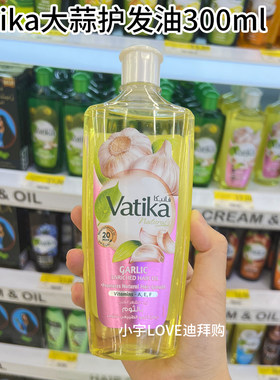 护发精油vatika打标代购
