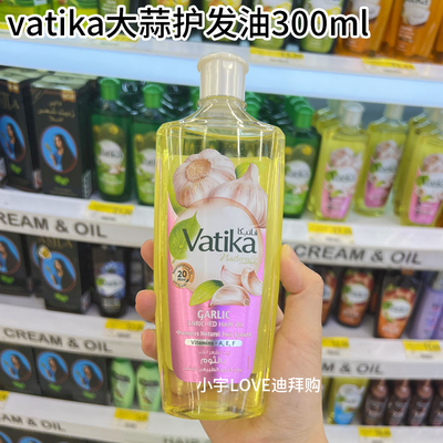 护发精油vatika打标代购