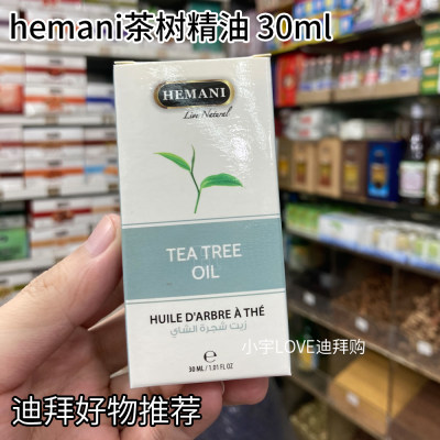 迪拜采购HEMANI精油香薰按摩