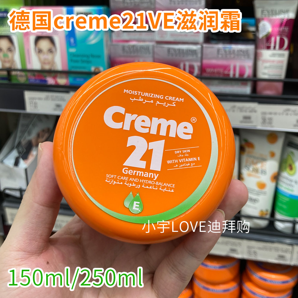 现货 迪拜采购德国creme21维他命v 保湿面霜身体乳护手霜绿圈