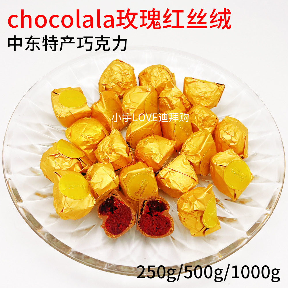 现货 迪拜采购 中东特色chocolala玫瑰红丝绒巧克力夹心盒装