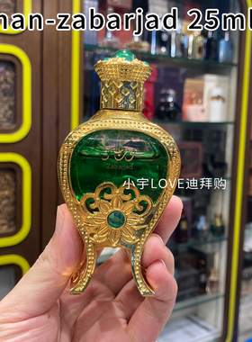 迪拜采购 现货 中东香水精油Afnan-zabarjad香精扎伯贾德浓郁25ml