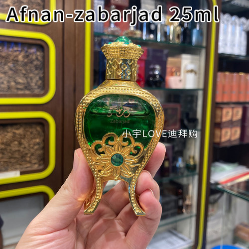 迪拜花香AfnanPerfumes