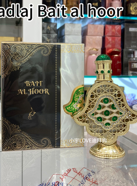 迪拜购 现货 khadlaj Bait al hoor香水香精油东方调清新麝香持久
