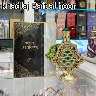 迪拜购 现货 khadlaj Bait al hoor香水香精油东方调清新麝香持久