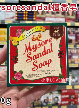 迪拜代购檀香皂Mysoresandal