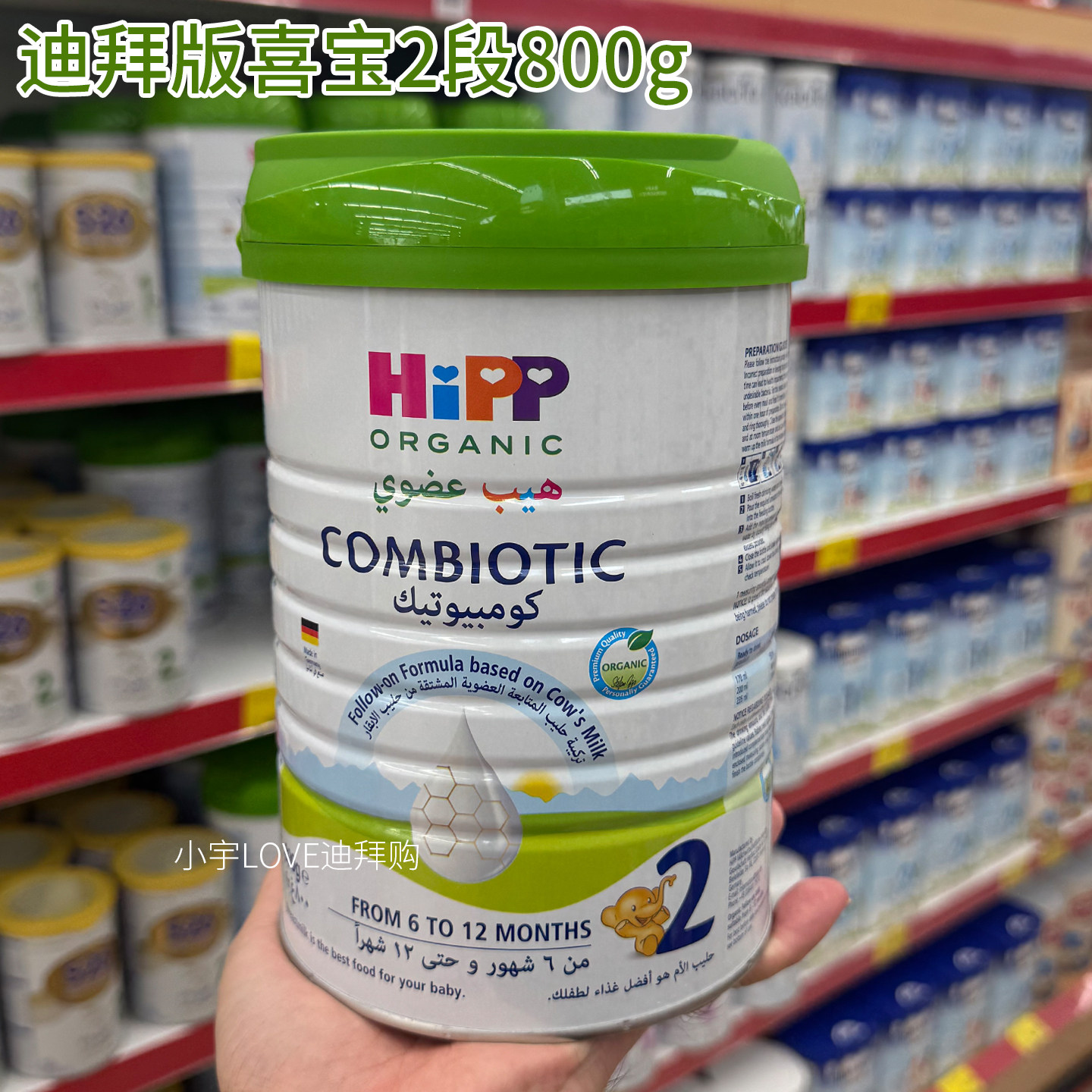 迪拜代购德国喜宝hipp益生菌婴幼儿奶粉2段6-12个月800g直邮