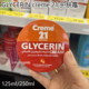 GLYCERIN 迪拜代购 125ml 特润护肤霜滋润保湿 甘油霜 creme 21新款