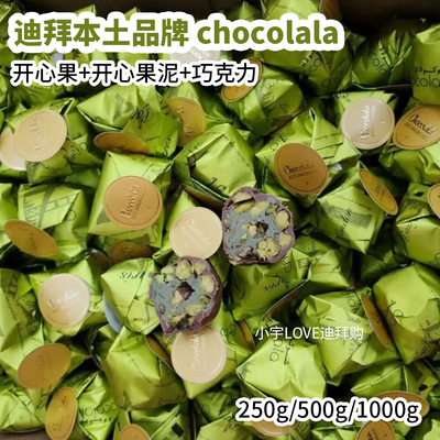 现货迪拜采购中东开心果巧克力