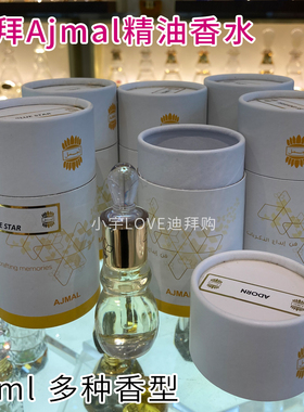 迪拜采购 现货 迷人Ajmal香水檀香玫瑰香精清雅幽香持久麝香12ml