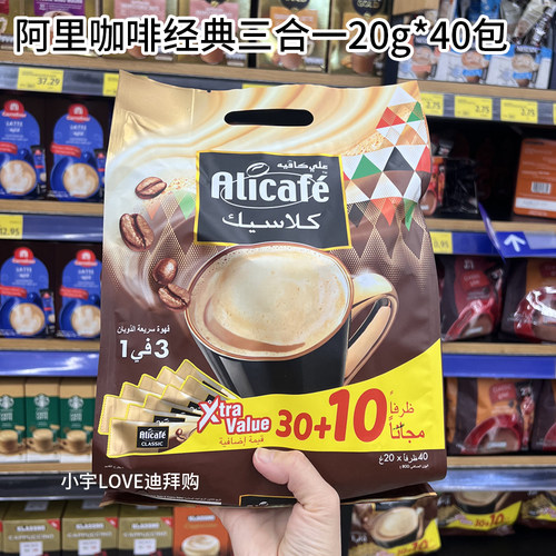 迪拜阿里咖啡速溶经典20g三合一