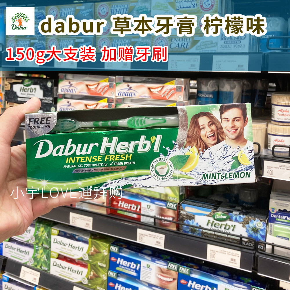 迪拜采购 现货 印度dabur  herbl牙膏阿育吠陀草本素食护牙龈150g