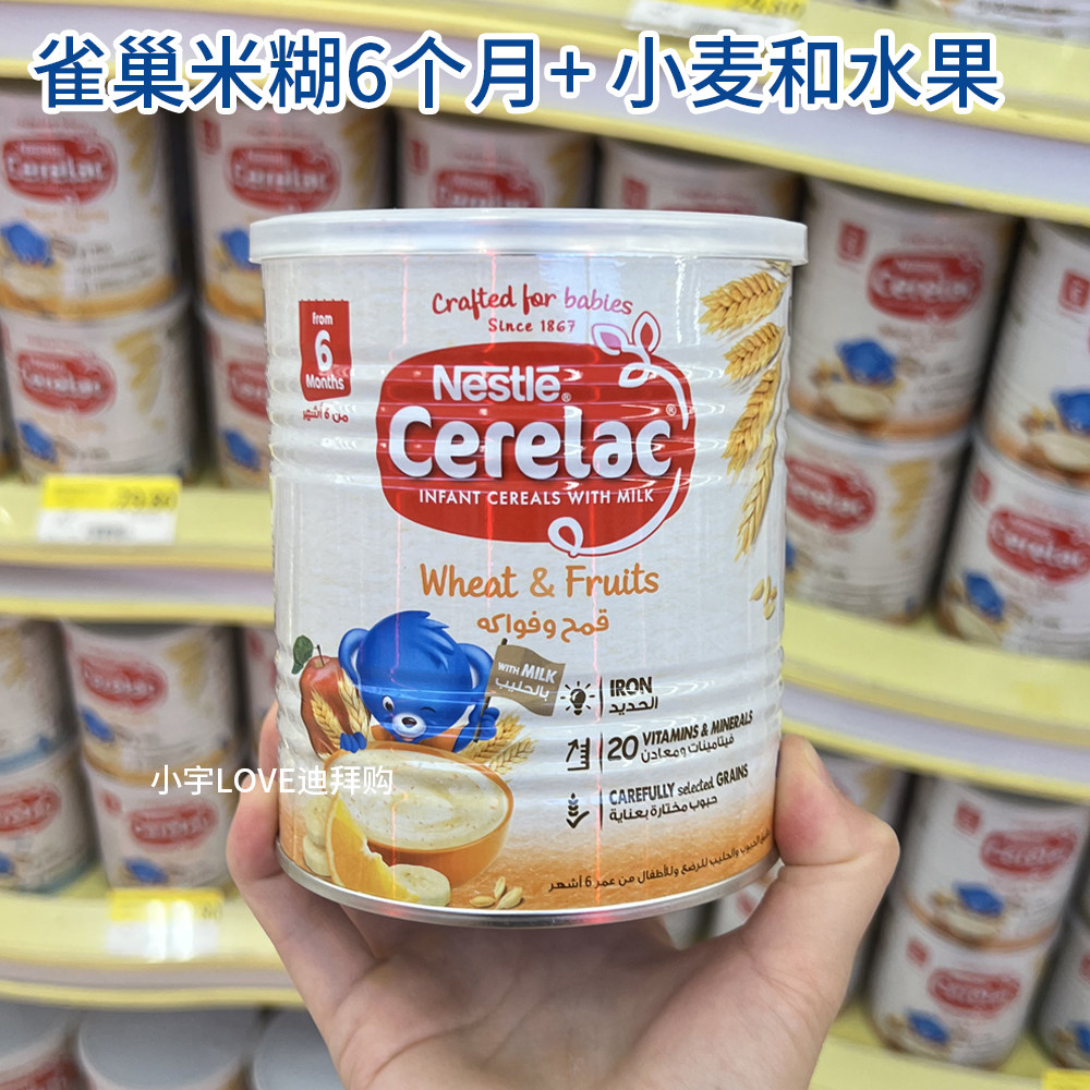 现货 拜购代购雀巢cerelac婴儿米糊小麦和水果米粉wheat400g