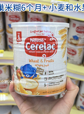 临期特价 拜购雀巢cerelac婴儿米糊小麦和水果米粉wheat400g