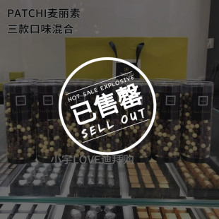 迪拜采购现货Patchi迷你麦丽素巧克力豆儿童进口零食黑巧白巧牛奶