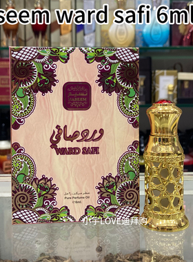 迪拜购 naseem ward safi玫瑰香精香水精油琥珀广藿香麝香6ml