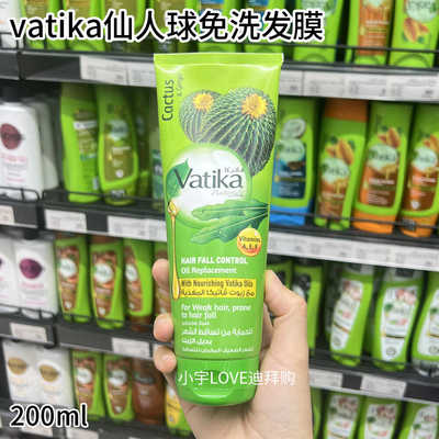 vatika发膜护发素迪拜代购