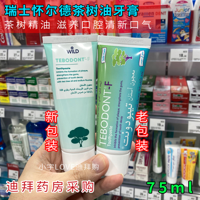 清新口气牙膏怀尔德去口臭