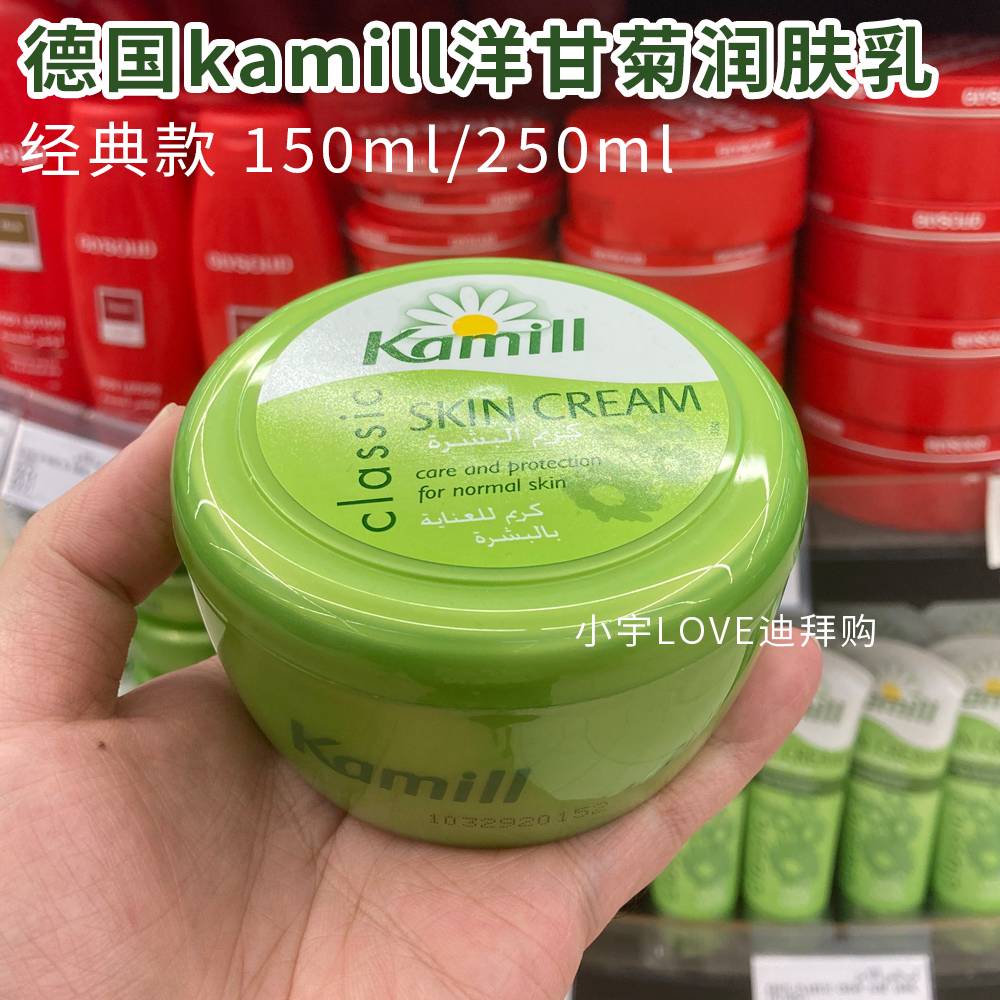 现货 迪拜采购 德国kamill康蜜儿洋甘菊身体润肤乳滋润保湿250m