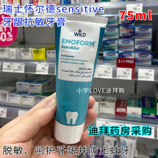 现货 迪拜购怀尔德Dr.Wild sensitive牙龈脱敏防蛀牙膏75ml