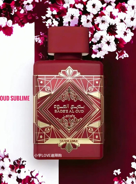 迪拜购 现货 lattafa拉塔法香水Badee AL Oud Sublime 100ml