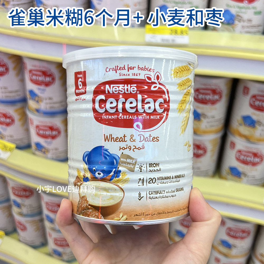 现货 迪拜购雀巢cerelac婴儿米糊小麦 枣米粉wheat6个月+400g