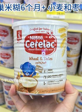 现货 迪拜购雀巢cerelac婴儿米糊小麦 枣米粉wheat6个月+400g