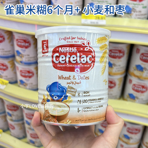 现货迪拜购雀巢cerelac婴儿米糊