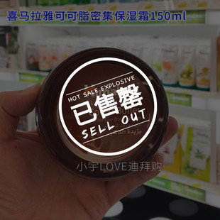 现货 霜身体护手乳150ml 印度喜马拉雅Himalaya可可脂保湿 迪拜购