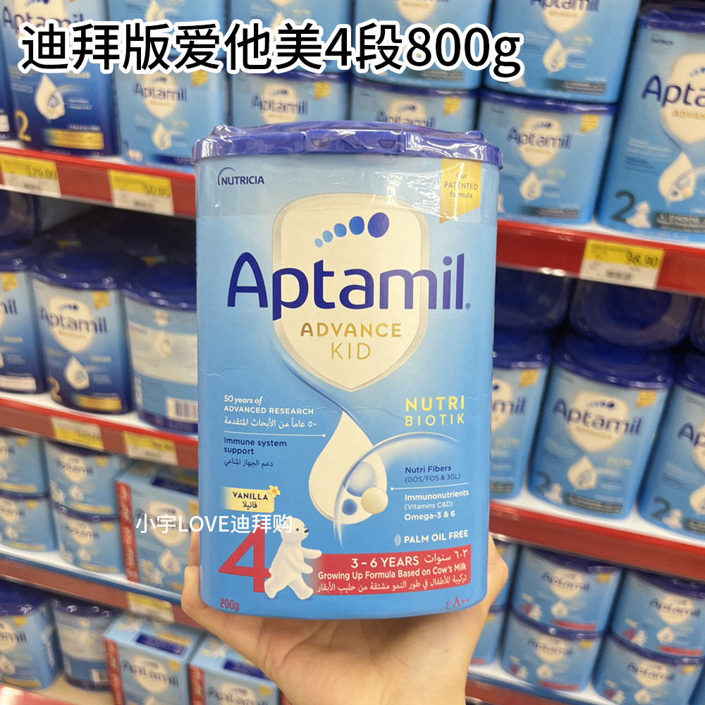 迪拜代购 爱他美婴幼儿奶粉 Milupa Aptamil4段3-6岁800g直邮