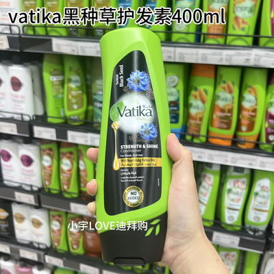 迪拜代购 Vatika黑种草黑籽油精华护发素强韧乌黑滋养生发400ml