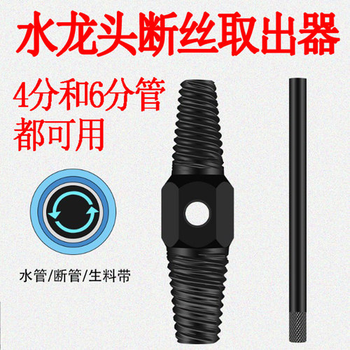 断丝取出器4/6分管水龙头三角阀
