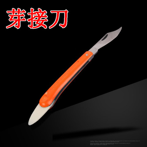 折叠芽接刀嫁接刀工具果树嫁接器正品接木园艺削木专用植物手工